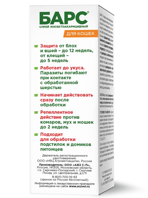 Барс спрей инсектоакарицидный для кошек, 100 мл АВЗ 
