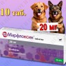 Марфлоксин для собак, 10 табл. х  20 мг KRKA (аналог Марботим)