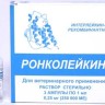 Ронколейкин для животных 250 000 МЕ 1 ампула 1 мл