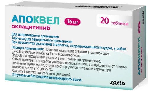 Apoquel (Апоквел) для собак против зуда 20 табл х 16 мг
