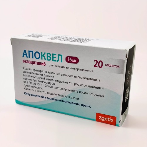 Apoquel (Апоквел) для собак против зуда 20 табл х 16 мг
