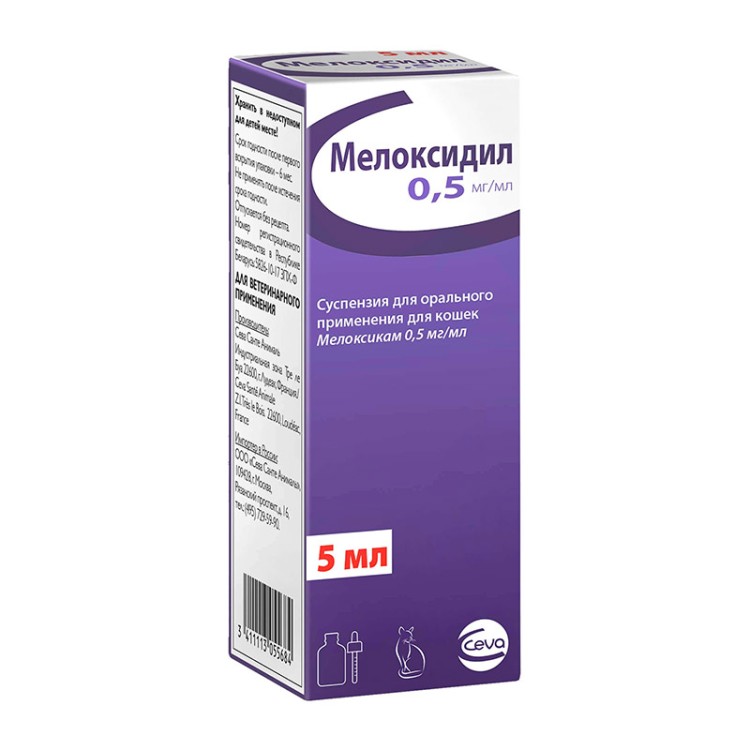 Мелоксидил - Суспензия для кошек, 5 мл\ НЕТ В НАЛИЧИИ -  замена мелоксивет, неболин,мелоксикам