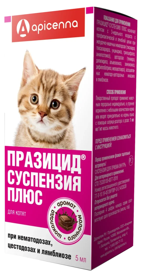 Празицид-суспензия Плюс для котят, 5 мл Apicenna 