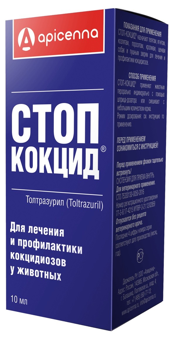 Стоп-кокцид суспензия 5%, 10 мл Apicenna