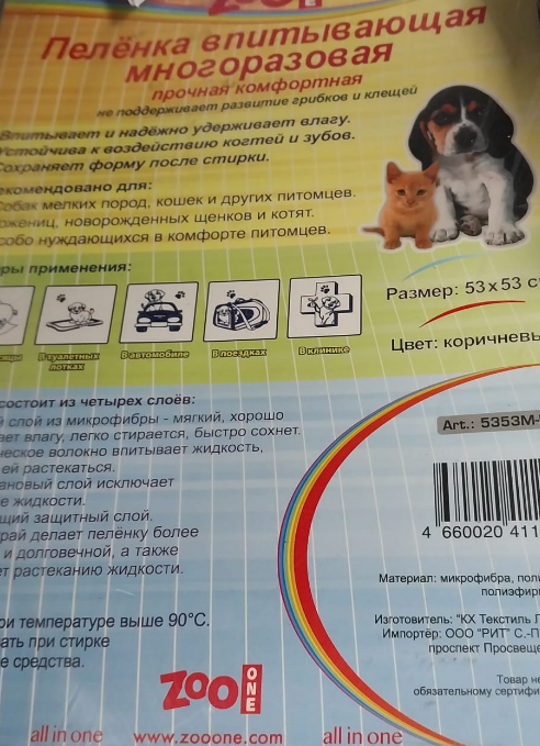Пеленка впитывающая многоразовая коричневая, 53*53 см Zoo one 