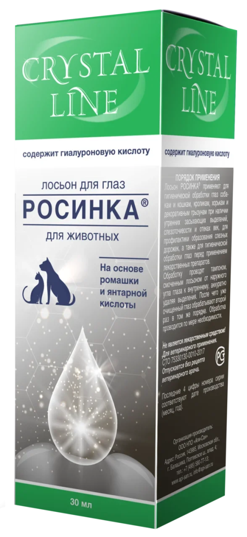 Росинка лосьон для глаз для животных, 30 мл Apicenna