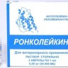 Ронколейкин для животных 50 000 МЕ 1 ампула 1 мл