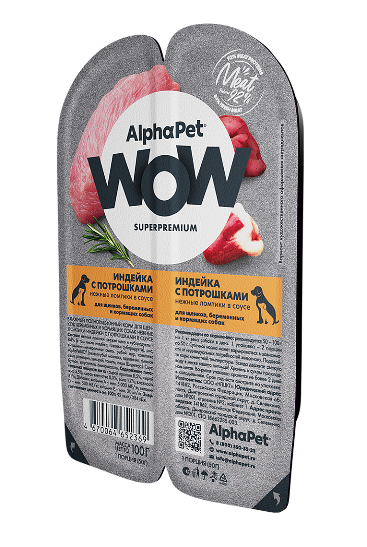 Alpha Pet (Альфа Пет) Консервы для щенков и беременных и кормящих собак с индейкой и потрошками в соусе 100 г