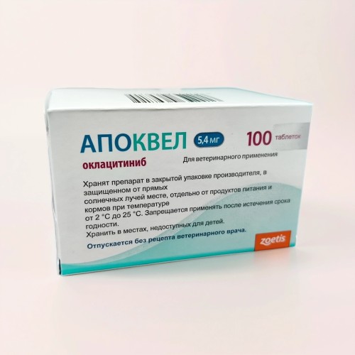 Apoquel (Апоквел) для собак против зуда 100 табл х 5,4 мг 