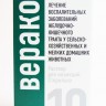 Веракол р-р для инъекций 10 мл