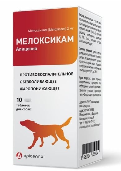 Мелоксикам 2 мг для собак 10 табл. Apicenna 