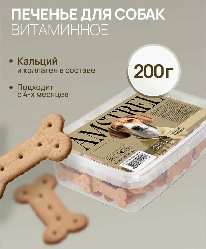 Печенье для собак Amstrel с кальцием и коллагеном, 200 г ЭкоВетКом