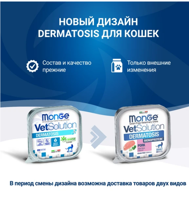 Monge (Монж) VetSolution Cat Dermatosis Дерматозис Диетический влажный корм для кошек при заболеваниях кожи, 100 г х 5 шт