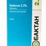 Кобактан 2,5% для животных суспензия для инъекций 50 мл\НЕТ ПОСТАВОК
