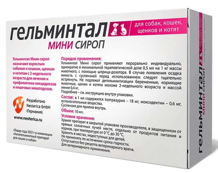 Гельминтал Мини сироп для щенков и котят, 10 мл