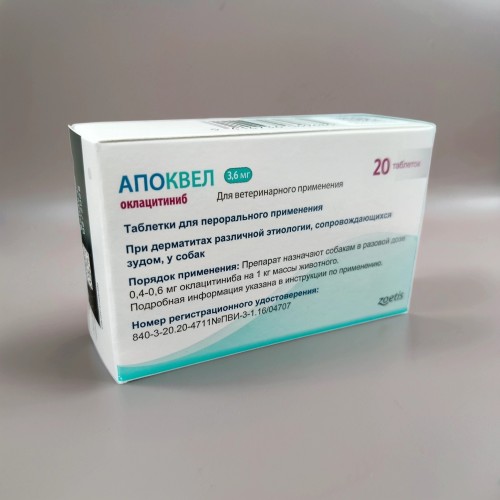  Apoquel (Апоквел) для собак против зуда 20 табл х 3,6 мг 