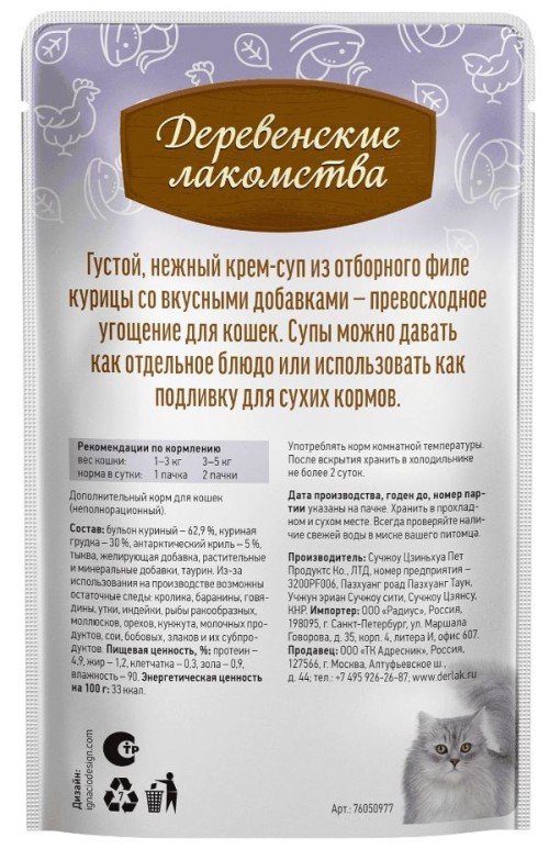 Крем-суп с антарктическим крилем для кошек, 35 г Деревенские лакомства