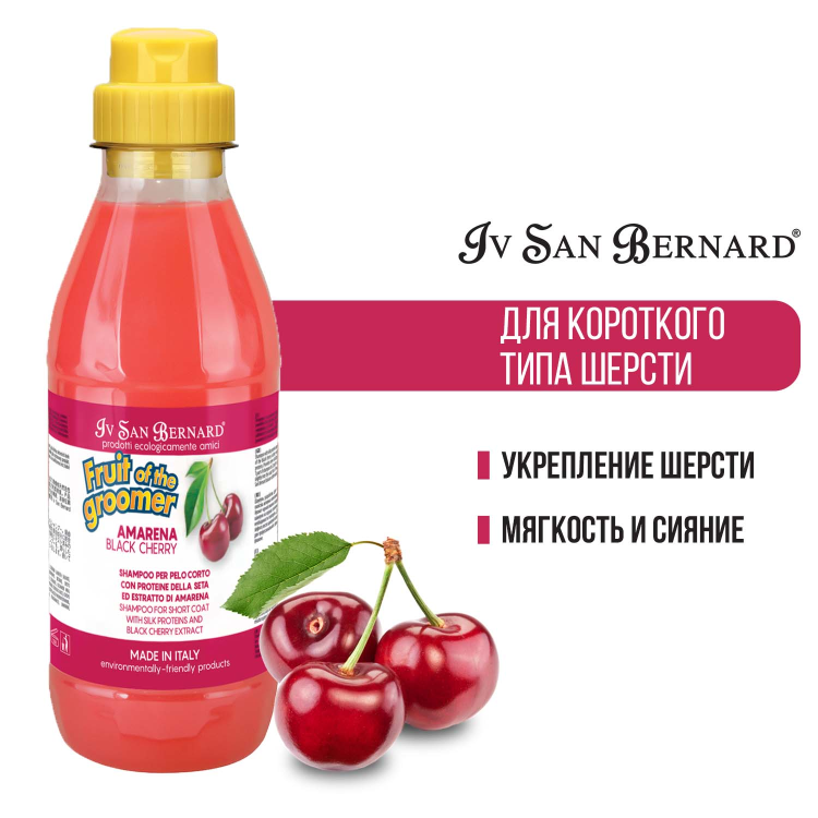 Шампунь для короткой шерсти с протеинами шелка, 500 мл  Iv San Bernard Fruit of the Groomer Black Cherry 