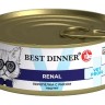 Best Dinner Exclusive Vet Profi Renal Консервы для кошек  с заболеваниями почек, с перепелкой и рисом 100 г х 5 шт