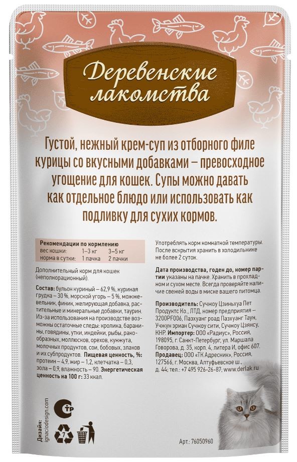 Крем-суп с морским угрем для кошек, 35 г Деревенские лакомства