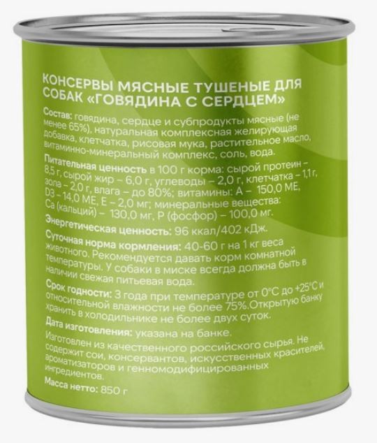 FINT влажный корм для взрослых собак крупных пород с говядиной и сердцем, 850 г