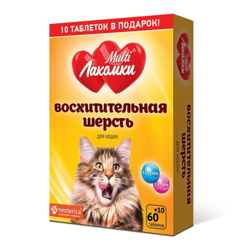 Лакомство MultiЛакомки Восхититительная шерсть для кошек, 70 табл. Neoterica 