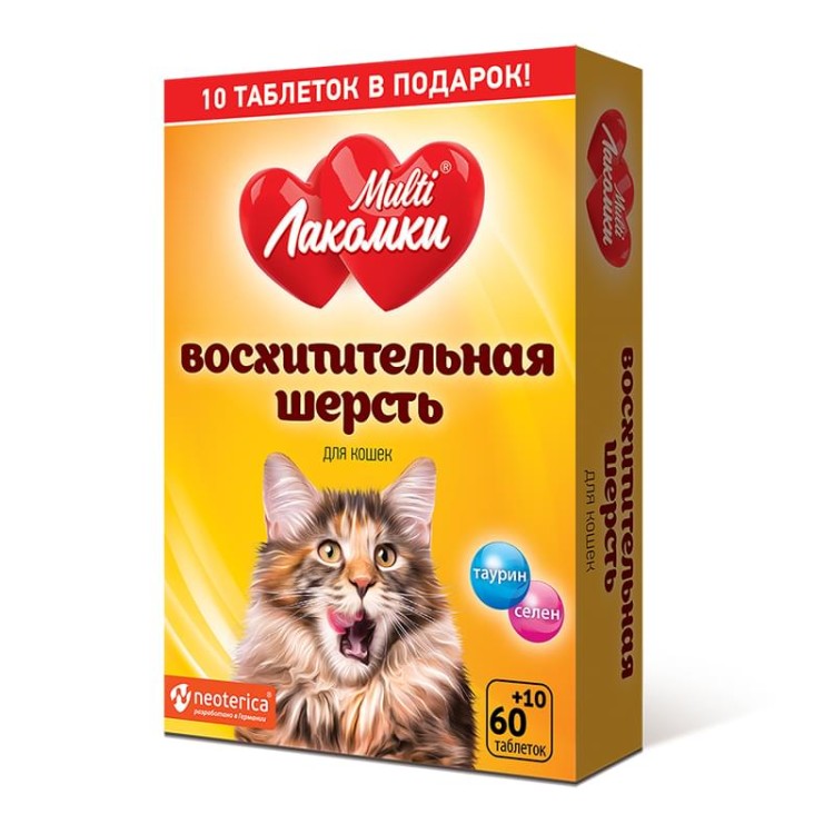 Лакомство MultiЛакомки Восхититительная шерсть для кошек, 70 табл. Neoterica 
