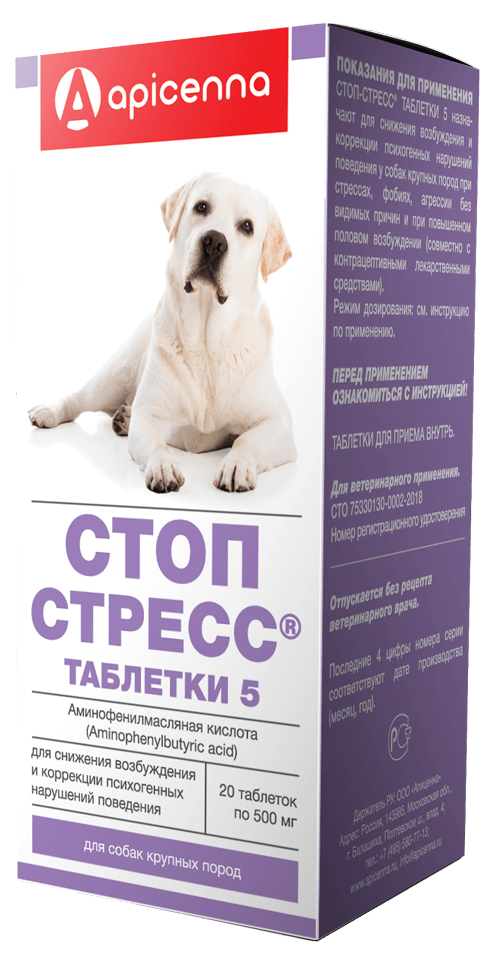 Стоп-Стресс для крупных собак от 30 кг, 20 таб. х 500 мг Apicenna 