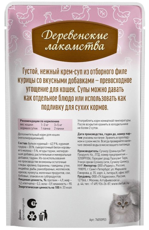 Крем-суп с филейной курицей для кошек, 35 г Деревенские лакомства