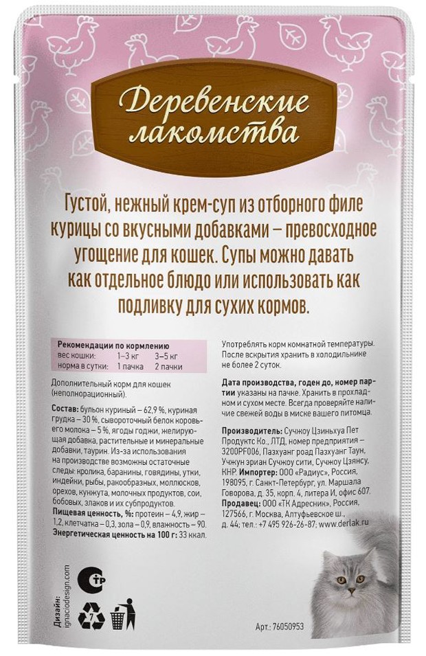 Крем-суп с филейной курицей для кошек, 35 г Деревенские лакомства