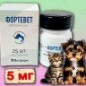 Фортевет для собак и кошек, 25 табл х 5 мг АНАЛОГ ФОРТЕКОРА