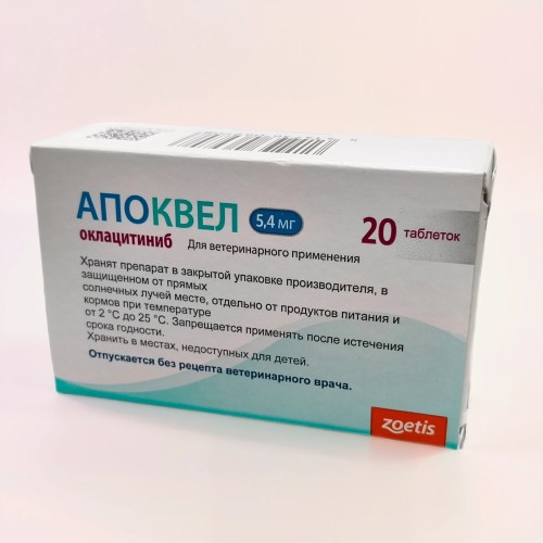 Apoquel (Апоквел) для собак против зуда 20 табл х 5,4 мг 