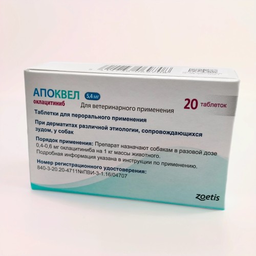 Apoquel (Апоквел) для собак против зуда 20 табл х 5,4 мг 