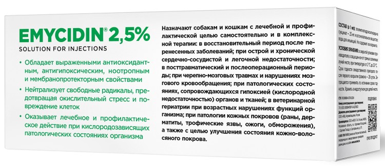 Эмицидин 2,5% р-р для инъекций, 10 шт х 10 мл АНАЛОГ МЕКСИДОЛ-ВЕТ