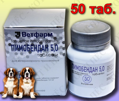 Пимобендан для собак, 50 табл х 5 мг (замена Ветмедина)