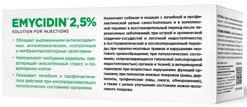 Эмицидин 2.5% р-р для инъекций 10 мл, 1 шт АНАЛОГ МЕКСИДОЛ-ВЕТ