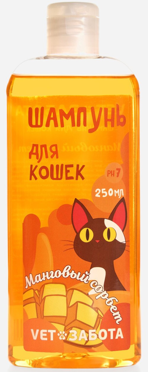 Шампунь для кошек "Манговый Сорбет", 250 мл VETЗабота