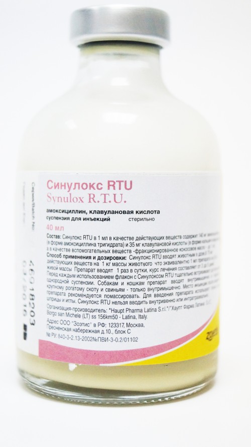 Синулокс RTU для животных р-р для инъекций 40 мл\ НЕТ ПОСТАВОК