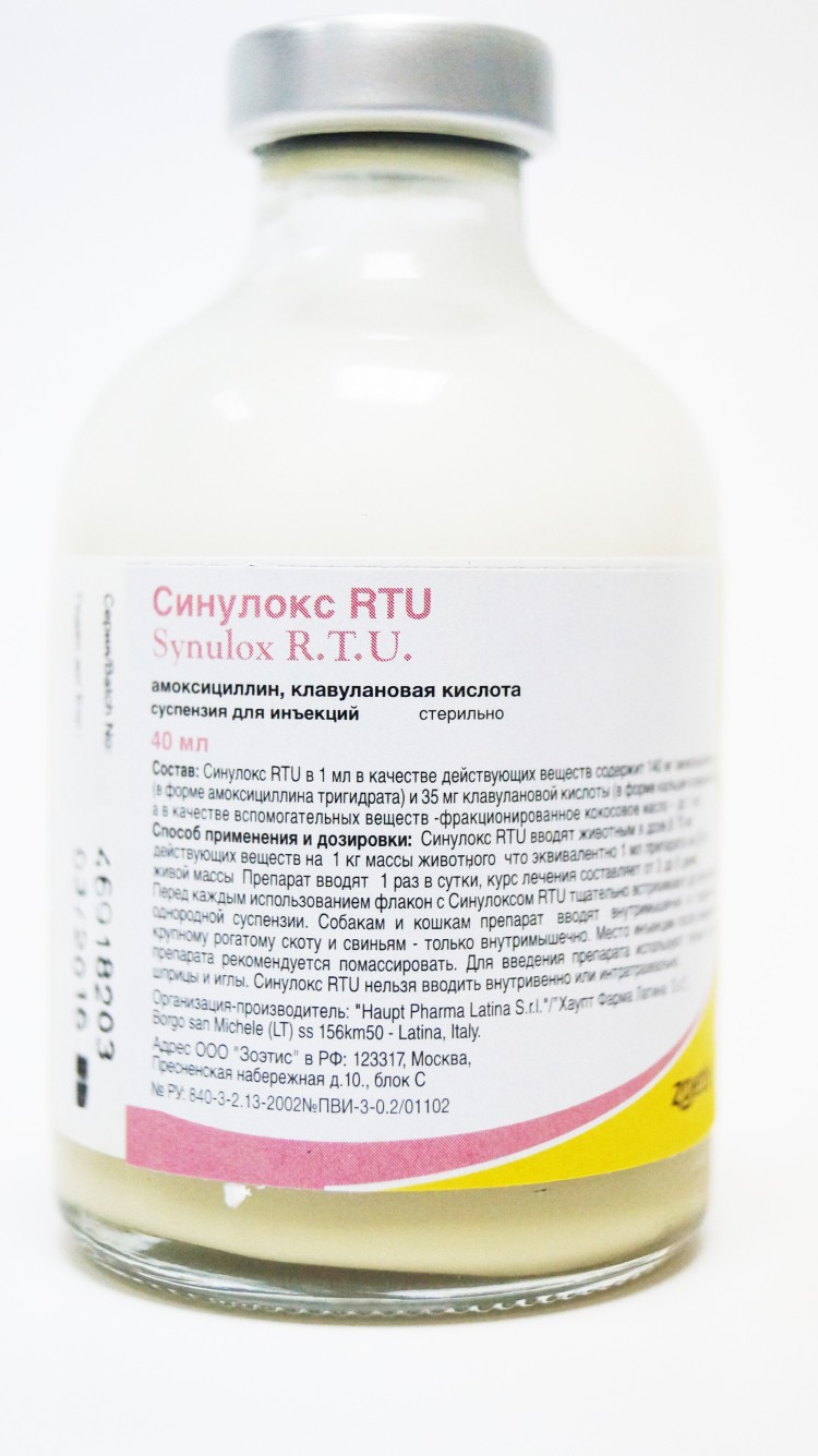 Синулокс RTU для животных р-р для инъекций 40 мл\ НЕТ ПОСТАВОК