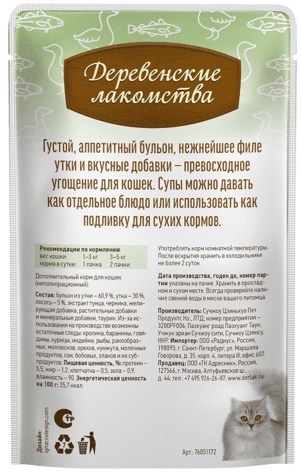 Суп из утки с лососем для кошек, 35 г Деревенские лакомства