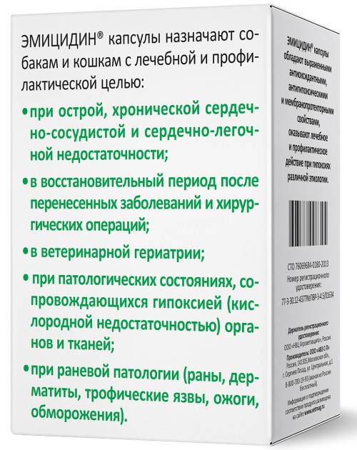 Эмицидин для собак, капсулы для перорального применения, 30 шт х 50 мг, АВЗ  АНАЛОГ МЕКСИДОЛ-ВЕТ