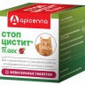 Стоп-Цистит Плюс жевательные таблетки для кошек, 30 табл х  500 мг Apicenna 