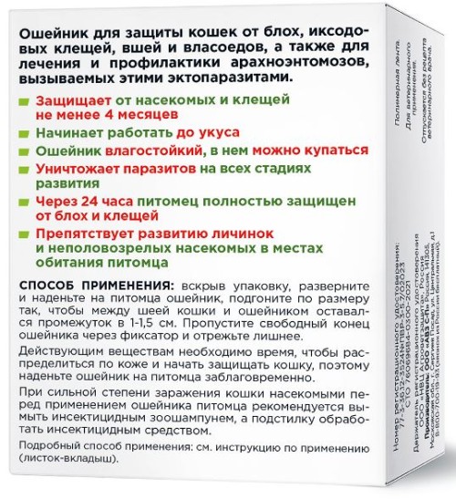 Барс ошейник  для кошек против блох и клещей, АВЗ 
