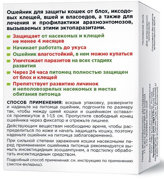 Барс ошейник  для кошек против блох и клещей, АВЗ 
