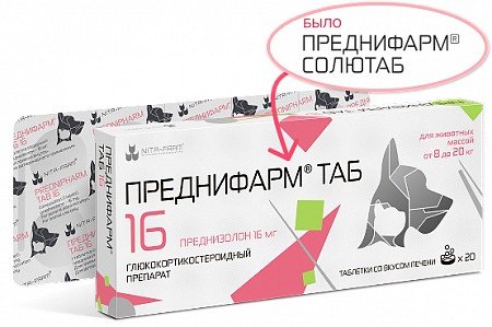 Преднифарм Солютаб (Преднизолон) гормональный препарат для животных, 16 мг х 20 табл. Nita-farm